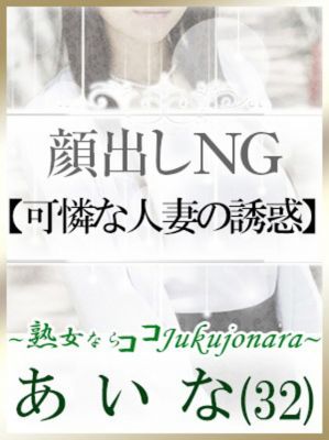 あいな